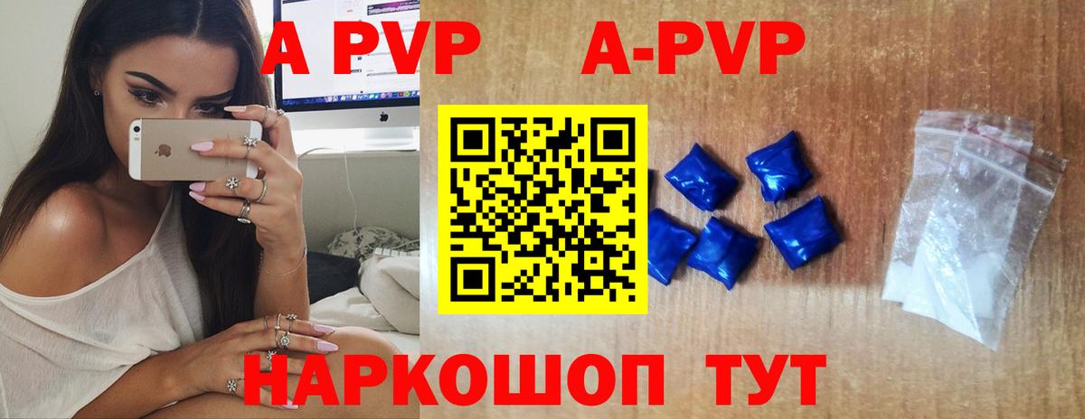 A PVP кристаллы  Alfa_PVP СК КРИС  Вход с VPN  Щёлково  А ПВП VHQ 
