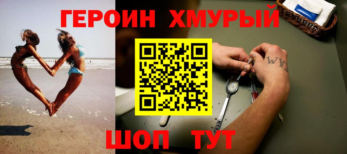 ГЕРОИН  ГЕРОИН Heroin  Вход с VPN  Щёлково 