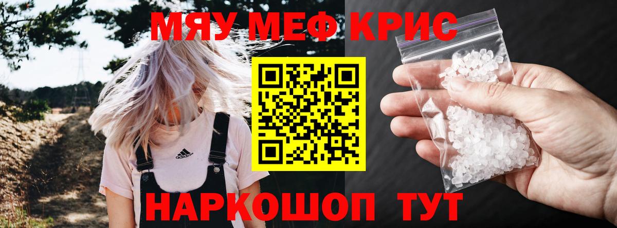 МЕФ  Меф мяу мяу  Вход с VPN  купить  цена  Щёлково 