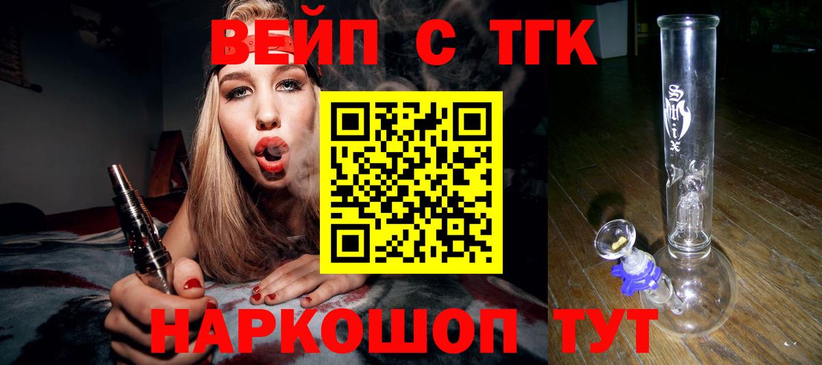ТГК THC oil  где купить   Дистиллят ТГК вейп с тгк  Щёлково  Вход с VPN 